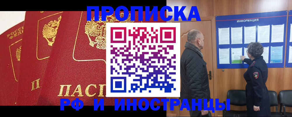 купить прописку в Ликино-Дулёво